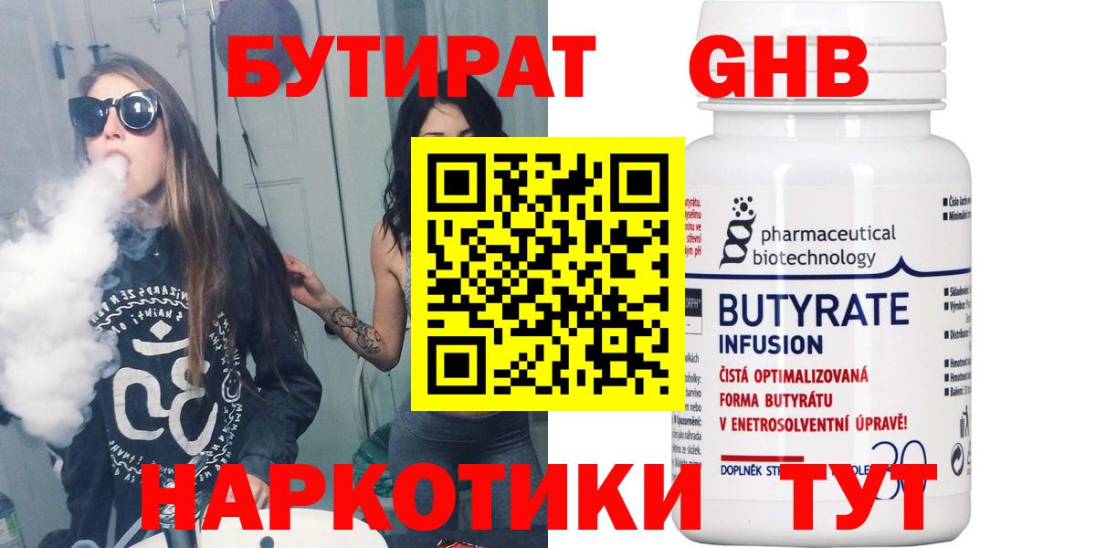 БУТИРАТ 99%  Вход с VPN  Владимир 