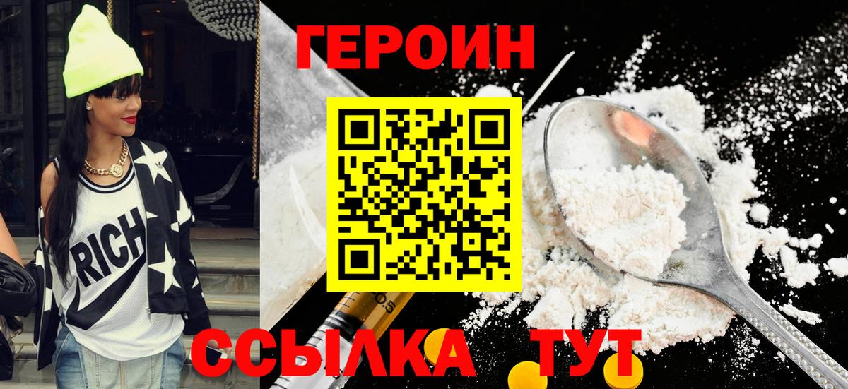 ГЕРОИН белый  Героин  Владимир  Вход с VPN 